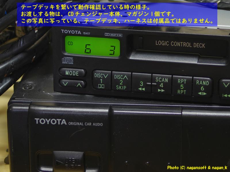 トヨタ純正 1DINサイズ 6連奏CDチェンジャー CDT-7170 08601-00741